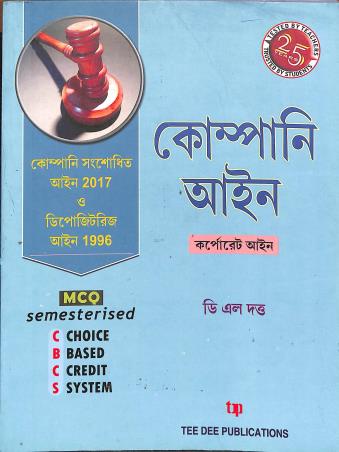 Book cover number 1 for Company Ayine Corporate Ayne CBCS MCQ written by D. L. Datta published by Tee Dee Publication