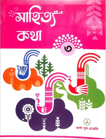 Book cover number 1 for Sahitya Katha Part 3 written by Ranen Gupta published by Asha Book Agency