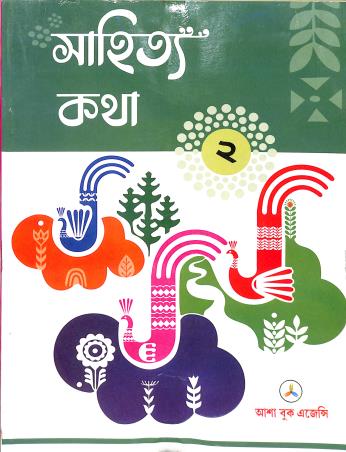 Book cover number 1 for Sahitya Katha Part 2 written by Ranen Gupta published by Asha Book Agency