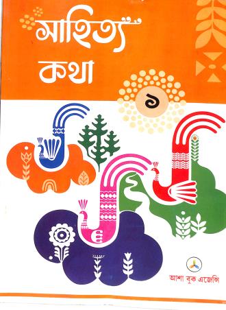 Book cover number 1 for Sahitya Katha Part 1 written by Ranen Gupta published by Asha Book Agency