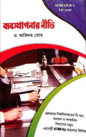 Book cover number 1 for Byabasthapanar Niti Semester-1 1st Year CBCS written by Arindam Ghosh published by Suhrid Book Stall (Publisher & Book-Sellers)