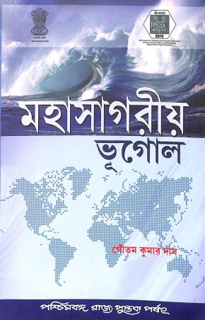 Book cover number 1 for Mahasagariya Bhugol written by Goutam Kumar Das published by Paschimbanga Rajya Pustak Parsat