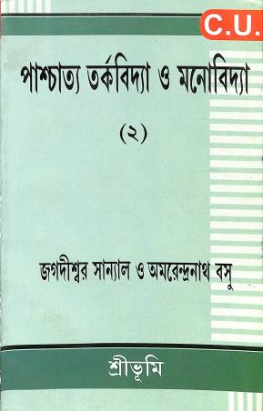 Book cover number 1 for Paschatya Tarkabidya O Manobidya 2 CU written by Jagadishwar Sanyal, Amarendranath Basu published by Sribhumi Publishing House