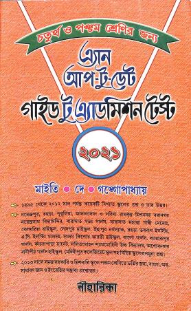 Book cover number 1 for An Up-To-Date Guide To Admission Test Class-4&5 (Bengali) 2021 written by Maity, Dey, Gangopadhay published by Niharika