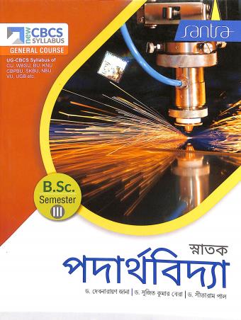 Book cover number 1 for Snatak Padarthabidya BSC Semester-3 CBCS General Course written by Debnarayan Jana, Sujit Kumar Bera, Sitaram Pal published by Santra Publication Pvt. Ltd