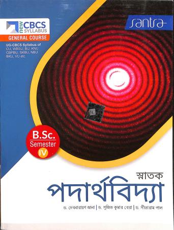 Book cover number 1 for Snatak Padarthabidya BSC Semester-4 CBCS General Course written by Debnarayan Jana, Sujit Kumar Bera, Sitaram Pal published by Santra Publication Pvt. Ltd