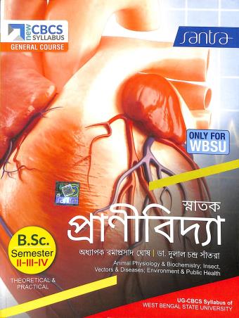Book cover number 1 for Snatak Pranibidya BSC Semester 2-3-4 CBCS General Course written by Santra, Ghosh published by Santra Publication Pvt. Ltd