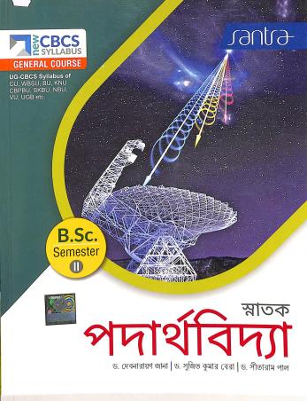 Book cover number 1 for Snatak Padarthabidya BSC Semester-2 CBCS General Course written by Debnarayan Jana, Sujit Kumar Bera, Sitaram Pal published by Santra Publication Pvt. Ltd