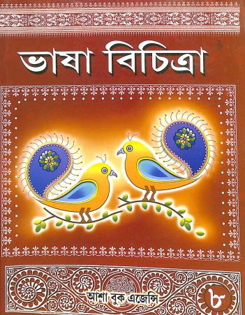Book cover number 1 for Bhasa Bichitra 8 written by Ranen Gupta published by Asha Book Agency