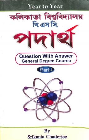 Book cover number 1 for Year To Year Questions With Answer Padartha Part 1 Calcutta University BSC written by Maity & Sarkar published by Maity Book House