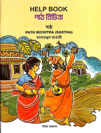Book cover number 1 for Help Book Path Bichitra 6 (Sastha) written by Monoronjan Bhandari published by Amrita Prakashan