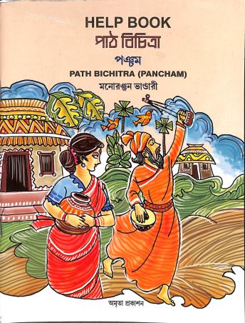 Book cover number 1 for Help Book Path Bichitra 5 (Pancham) written by Monoronjan Bhandari published by Amrita Prakashan