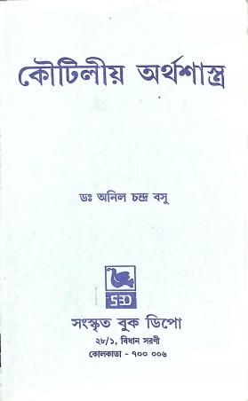 Book cover number 1 for Koutiliya Arthashastra written by Anil Chandra Basu published by Sanskrit Book Depot