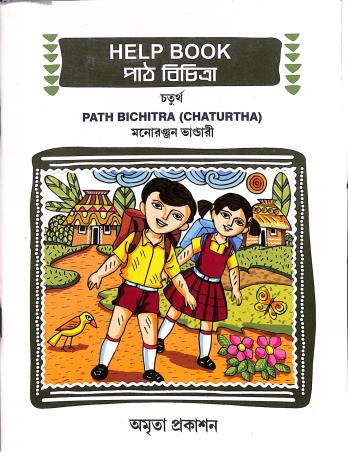 Book cover number 1 for Help Book Path Bichitra 4 (Chaturtha) written by Monoronjan Bhandari published by Amrita Prakashan