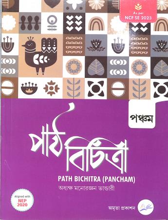 Book cover number 1 for Path Bichitra 5 (Pancham) NEP 2020 / NCF SE 2023) written by Monoronjan Bhandari published by Amrita Prakashan