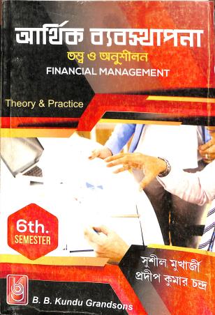 Book cover number 1 for Arthik Bebosthapana Tatwa O Anusilan Semester 6 written by Sushil Mukherjee, Pradip Kumar Chandra published by B. B. Kundu Grandsons