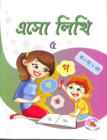 Book cover number 1 for Eso Likhi 5 written by Monoronjan Bhandari published by Amrita Prakashan