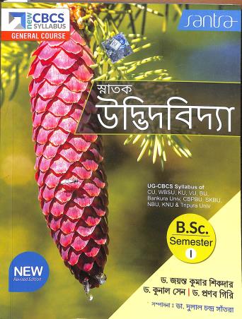 Book cover number 1 for Snatak Udbhidbidya BSC Semester-1 CBCS General Course written by Jayanta Kumar Sikdar, Kunal sen, Pranab Giri published by Santra Publication Pvt. Ltd
