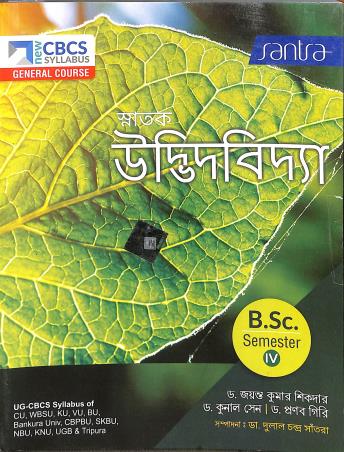 Book cover number 1 for Snatak Udbhidbidya BSC Semester-4 CBCS General Course written by Kunal sen, Pranab Giri, Jayanta Kumar Shikdar published by Santra Publication Pvt. Ltd
