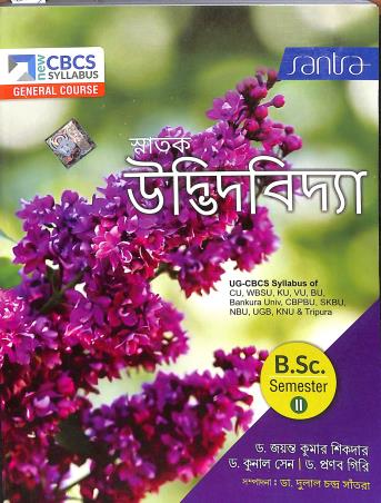 Book cover number 1 for Snatak Udbhidbidya BSC Semester-2 CBCS General Course written by Kunal sen, Pranab Giri, Jayanta Kumar Shikdar published by Santra Publication Pvt. Ltd