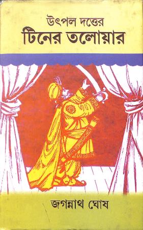 Book cover number 1 for Utpal Dutter Tiner Taloar written by Jagannath Ghosh published by Sahitya Sanghi