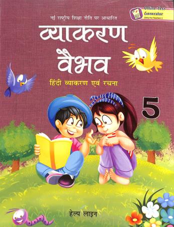 Book cover number 1 for Vyakaran Vaibhav 5 : Hindi Vyakaran Avam Rachana written by Trilok Kaushik published by Helpline Publications Pvt. Ltd.