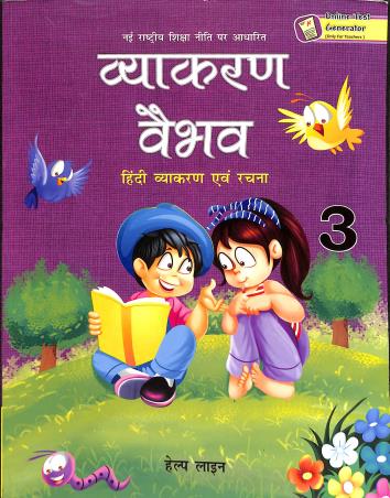 Book cover number 1 for Vyakaran Vaibhav 3 : Hindi Vyakaran Avam Rachana written by Trilok Kaushik published by Helpline Publications Pvt. Ltd.