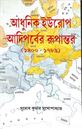 Book cover number 1 for Adhunik Europe Adiparber Rupantar (1400-1789) written by Subodh Kumar Mukhopadhay published by K. P. Bagchi & Company