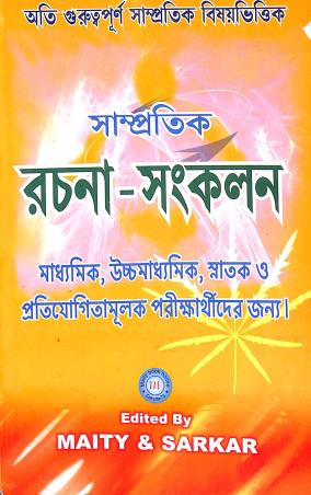 Book cover number 1 for Sampratik Rachana-Sankalan written by Maity & Sarkar published by Maity Book House