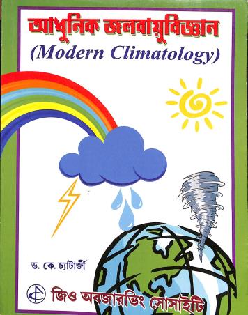Book cover number 1 for Adhunik Jalobayubigyan written by D.K.Chatterjee published by Geo Observing Society