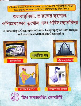 Book cover number 1 for Jalobayubidya, Bharater Bhugol, Paschimbanger Bhugol Ebang Parishankhanbidya CBCS 3rd Semester written by Parimita Datta published by Geo Observing Society