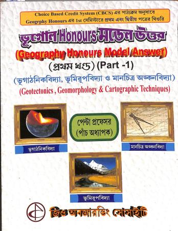 Book cover number 1 for Bhugol Honours Model Uttar Pratham Khanda 1st Semester CBCS written by NA published by Geo Observing Society