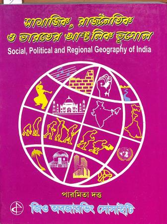 Book cover number 1 for Samajik, Rajnaitik O Bharater Anchalik Bhugol written by Paromita Datta published by Geo Observing Society