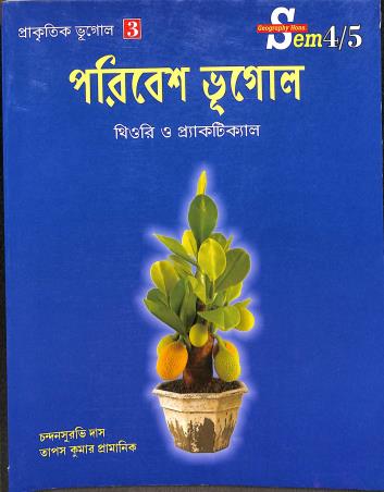 Book cover number 1 for Paribesh Bhugol (Theory O Practical) Sem 4 & 5 Geography Hons. written by Chandansuravi Das, Tapas Kumar Pramanik published by Enova Publications
