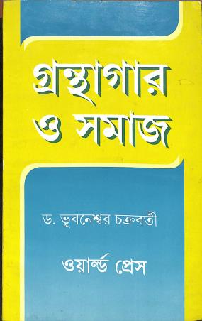 Book cover number 1 for Granthagar O Samaj written by Bhubaneswar Chakraborty published by The World Press Private Limited