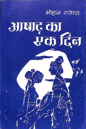 Book cover number 1 for 123456789- Invalid Book written by Mohan Rakesh published by Rajpal & Sons