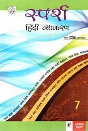 Book cover number 1 for Together With Sparsh Hindi Vyakaran 7 written by Rekha Singh published by Rachna Sagar Pvt. Ltd.