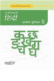 Book cover number 1 for Abhyas Pustika 5 NCERT written by Subodh Kumar Mishra, Monika Kapoor published by Sanskriti Prakashan