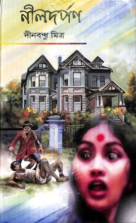 Book cover number 1 for Nildarpan written by Dinabandhu Mitra published by United Publiishers