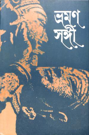 Book cover number 1 for Bhraman Sangi written by Gita Dutta, Mrinal Dutta published by Asia Publishing Company