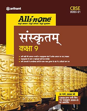 Book cover number 1 for All In One Sanskrit CBSE Class 9 written by Satyendra Kumar, Hanuman Parik published by Arihant Prakashan
