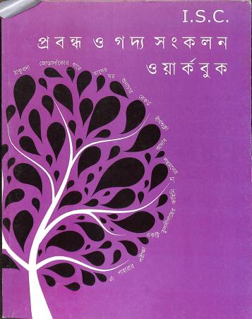 Book cover number 1 for ISC Prabandho O Gadya Sonkalan Workbook Class 11 & 12 written by Arijit Pal published by Power Publishers