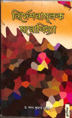 Book cover number 1 for Nirdeshanamulak Monovidya written by Sanat Kumar Ghosh published by Classique Books