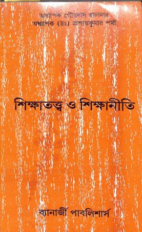 Book cover number 1 for Sikkhatatta O Sikkhaniti (Paper-1) written by Gourdas Halder published by Banerjee Publlishers