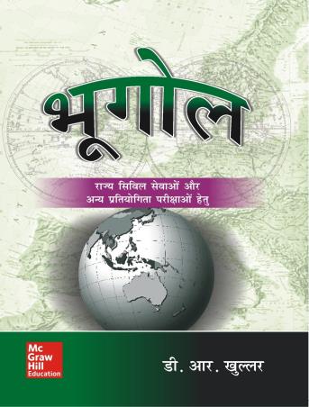Book cover number 1 for Bhugol written by D. R. Khullar published by McGraw Hill Education Private Limited