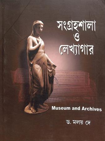 Book cover number 1 for Sangrahasala O Lekhyagar (Museum And Archives) written by Malay Dey published by Som Publishing