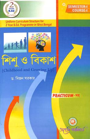 Book cover number 1 for Sishu O Bikash (Childhood And Growing Up) : Semester-1, Course-1 written by Bijan Sarkar published by Aaheli Publishers