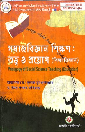 Book cover number 1 for Samajvigyan Shikshan : Tathya O Prayog (Shikshavigyan) Semester 2 Course 7(A) written by Dulal Mukhopadhay, Uday Shankar Kaviraj published by Aaheli Publishers