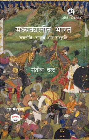 Book cover number 1 for Madhyakalin Bharat written by Satish Chandra published by Orient BlackSwan