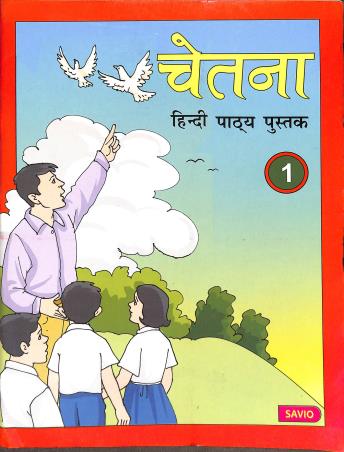 Book cover number 1 for Chetana Hindi Pathya Pustak 1 written by NA published by Savio Publications Pvt. Ltd.